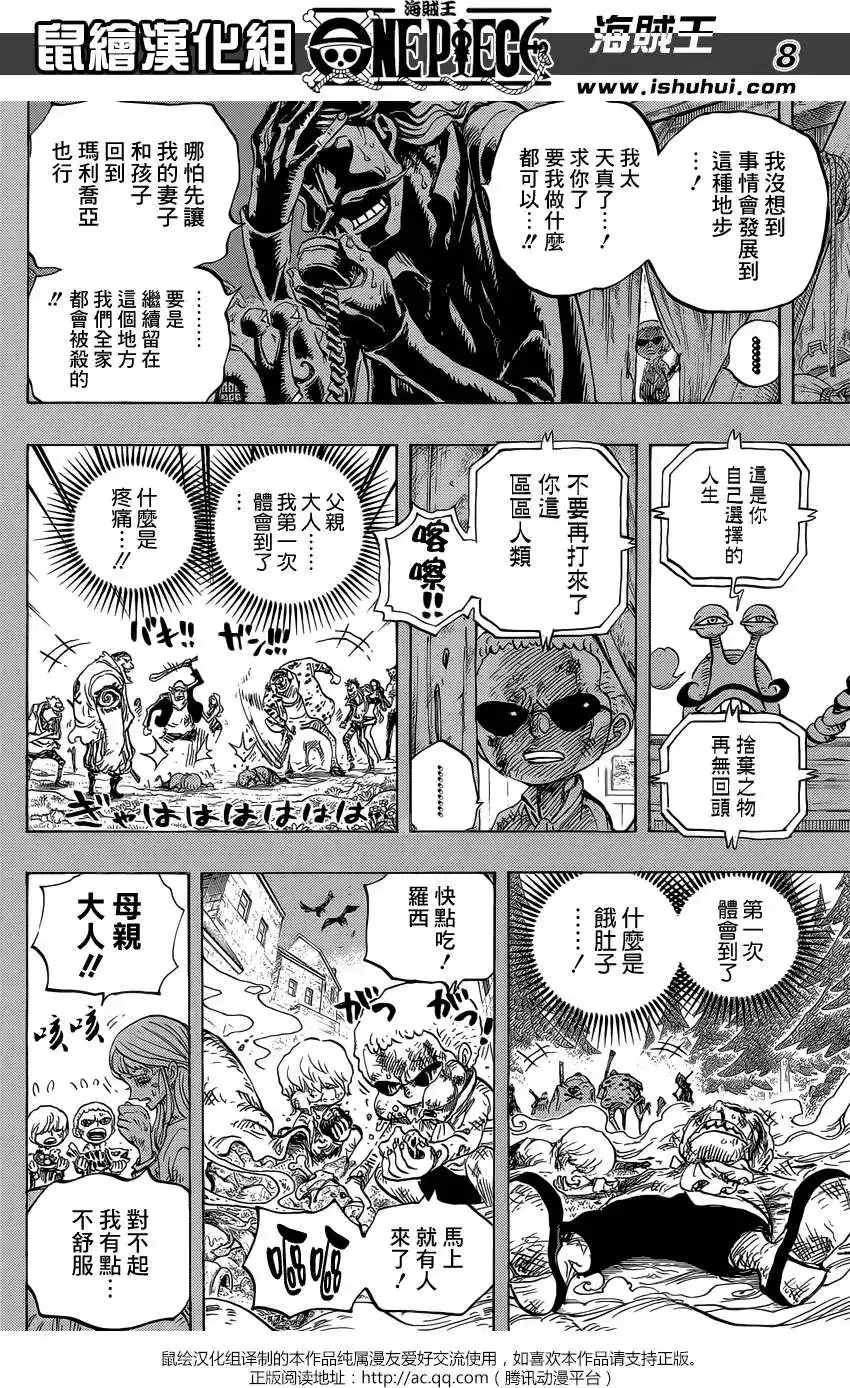 ONE PIECE航海王 单话 第763回 重返人类 第8页