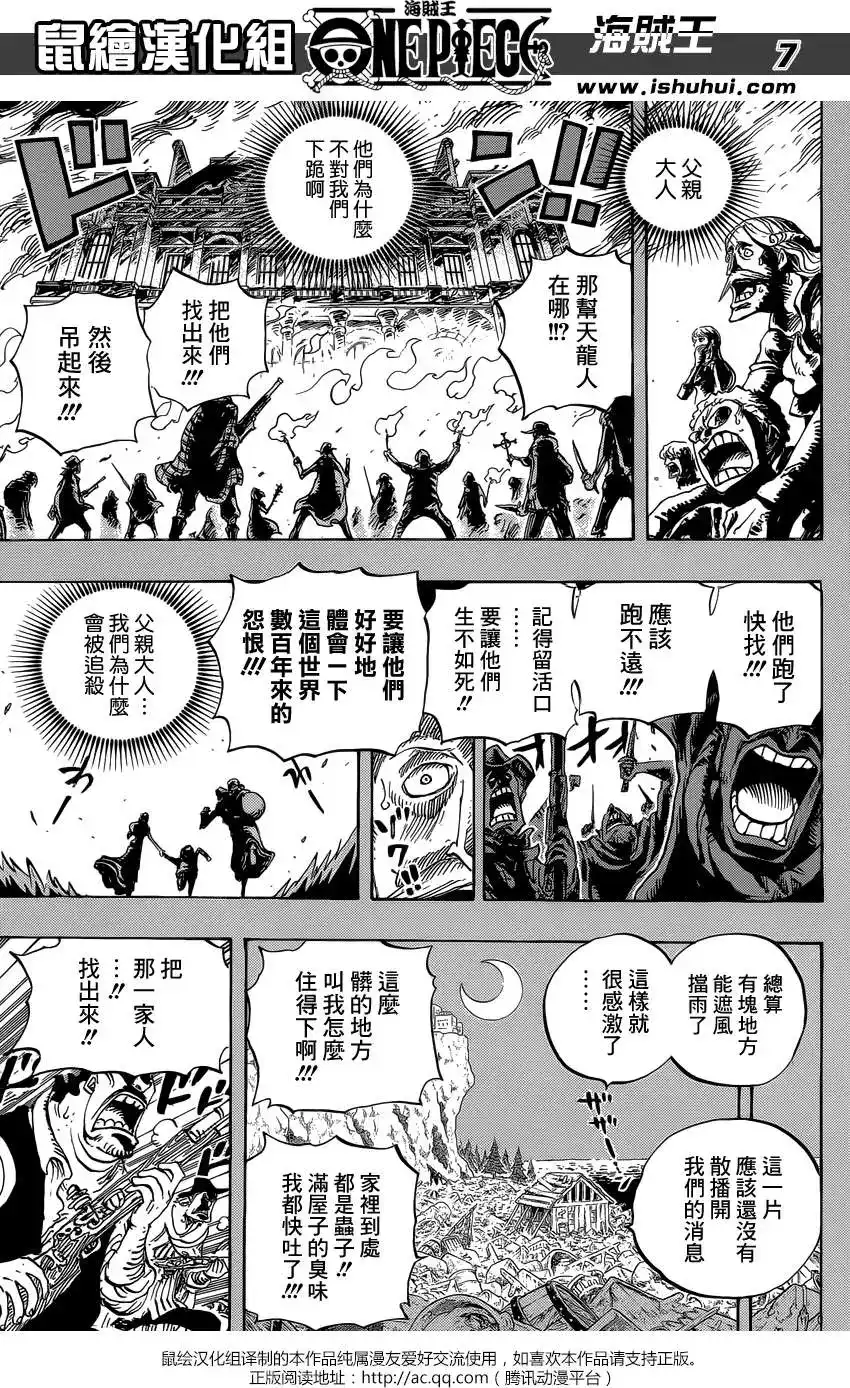 ONE PIECE航海王 单话 第763回 重返人类 第7页