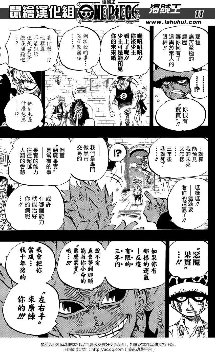 ONE PIECE航海王 单话 第763回 重返人类 第11页