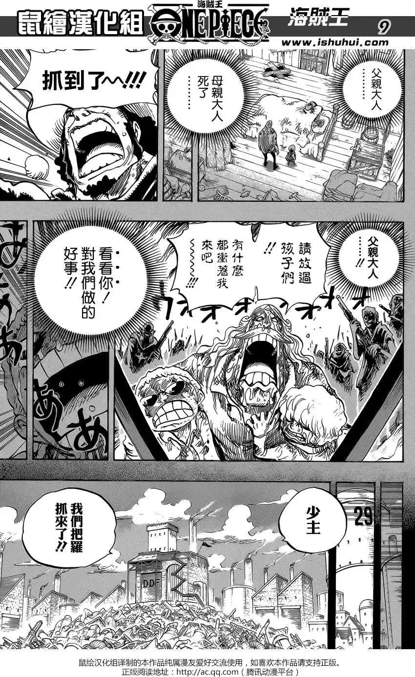 ONE PIECE航海王 单话 第763回 重返人类 第9页