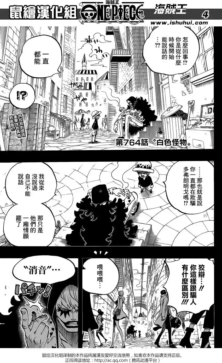 ONE PIECE航海王 单话 第764回 白色怪物 第3页