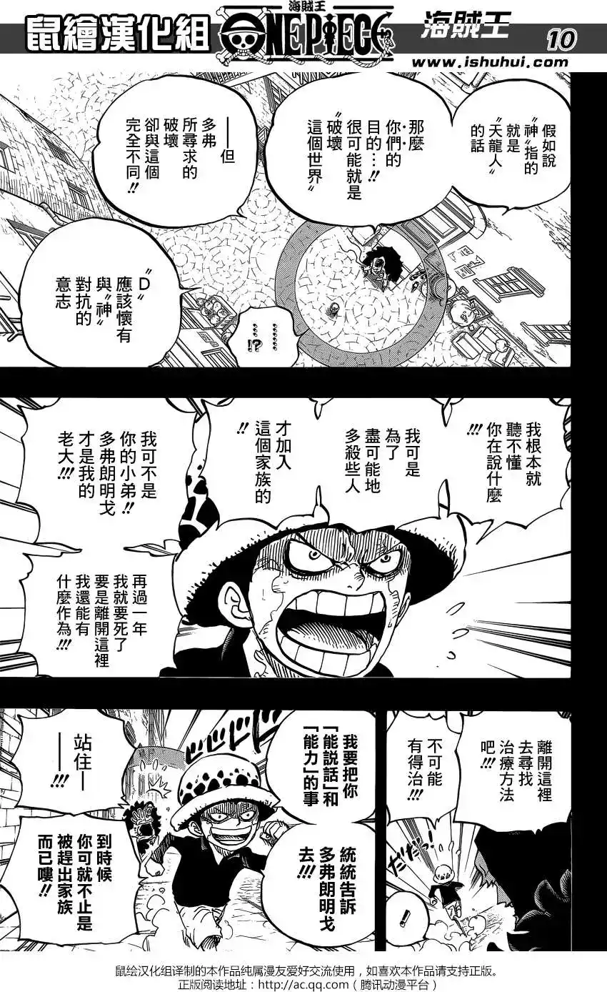 ONE PIECE航海王 单话 第764回 白色怪物 第9页