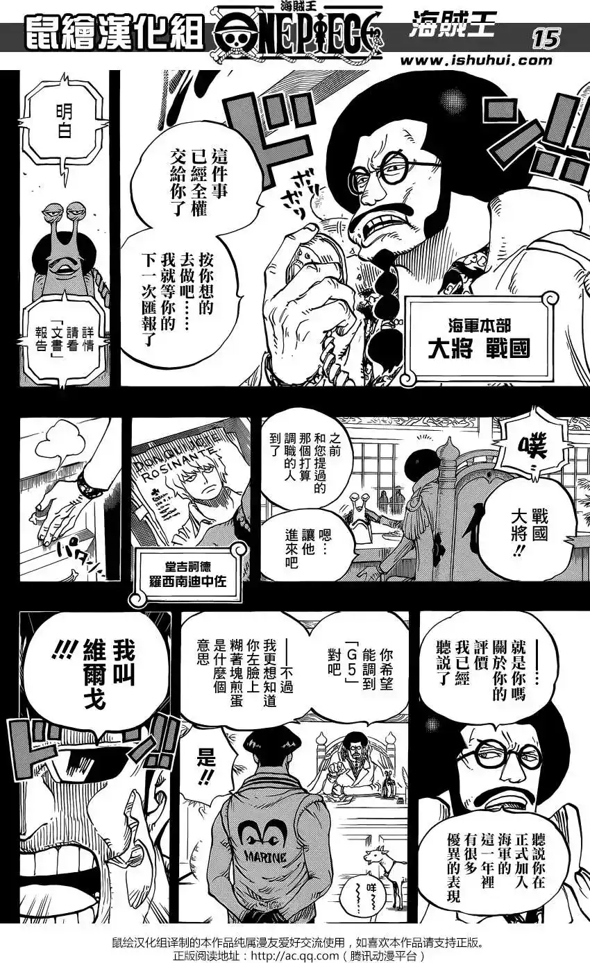 ONE PIECE航海王 单话 第764回 白色怪物 第14页