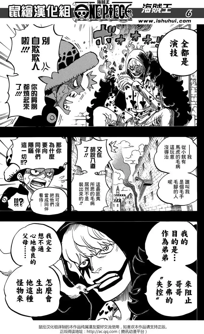 ONE PIECE航海王 单话 第764回 白色怪物 第5页