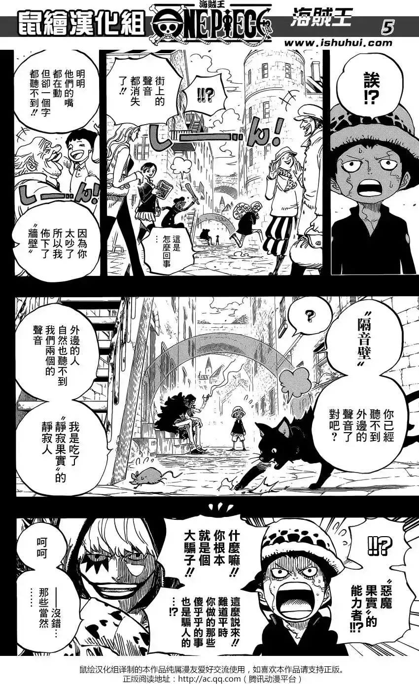 ONE PIECE航海王 单话 第764回 白色怪物 第4页