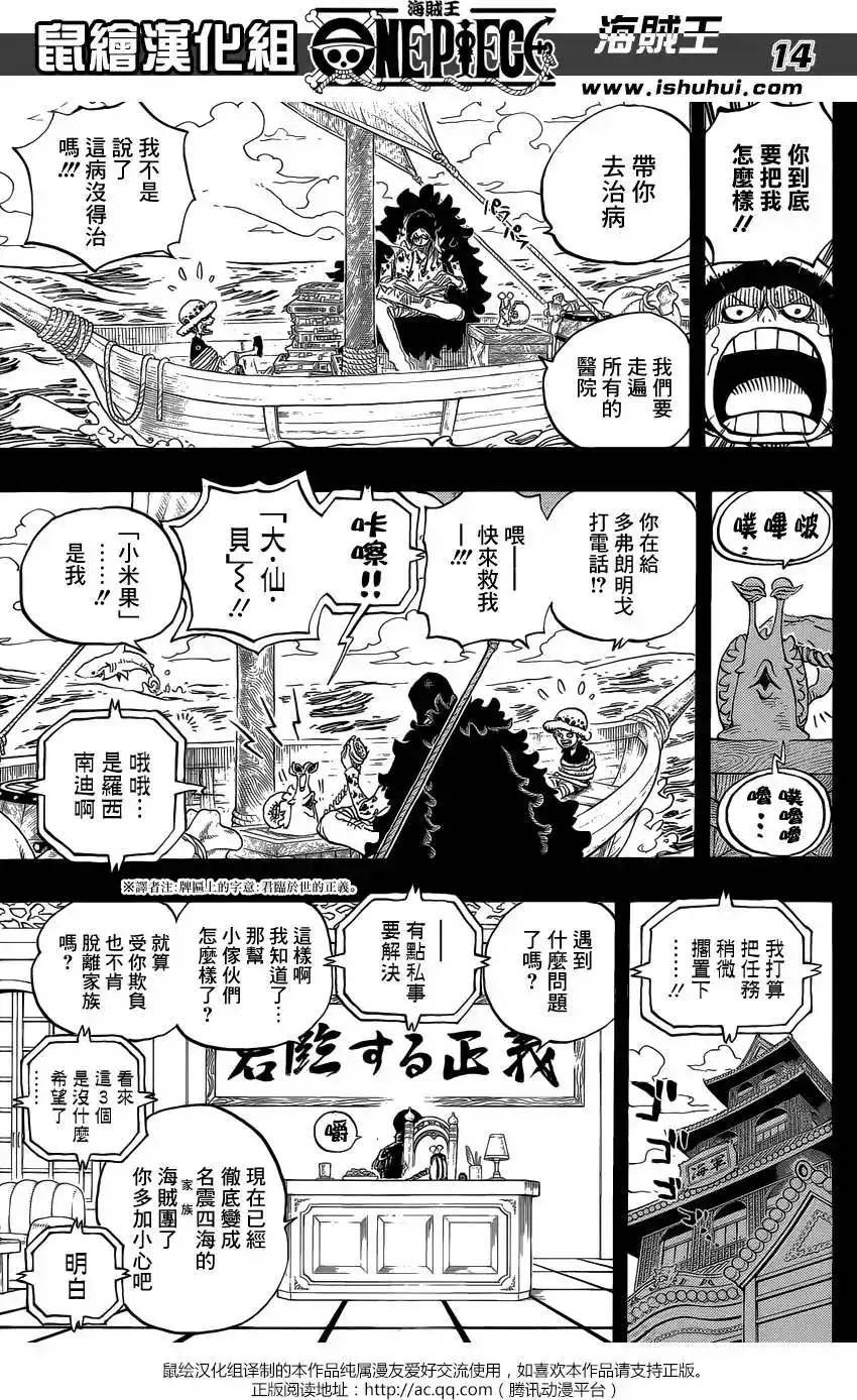 ONE PIECE航海王 单话 第764回 白色怪物 第13页