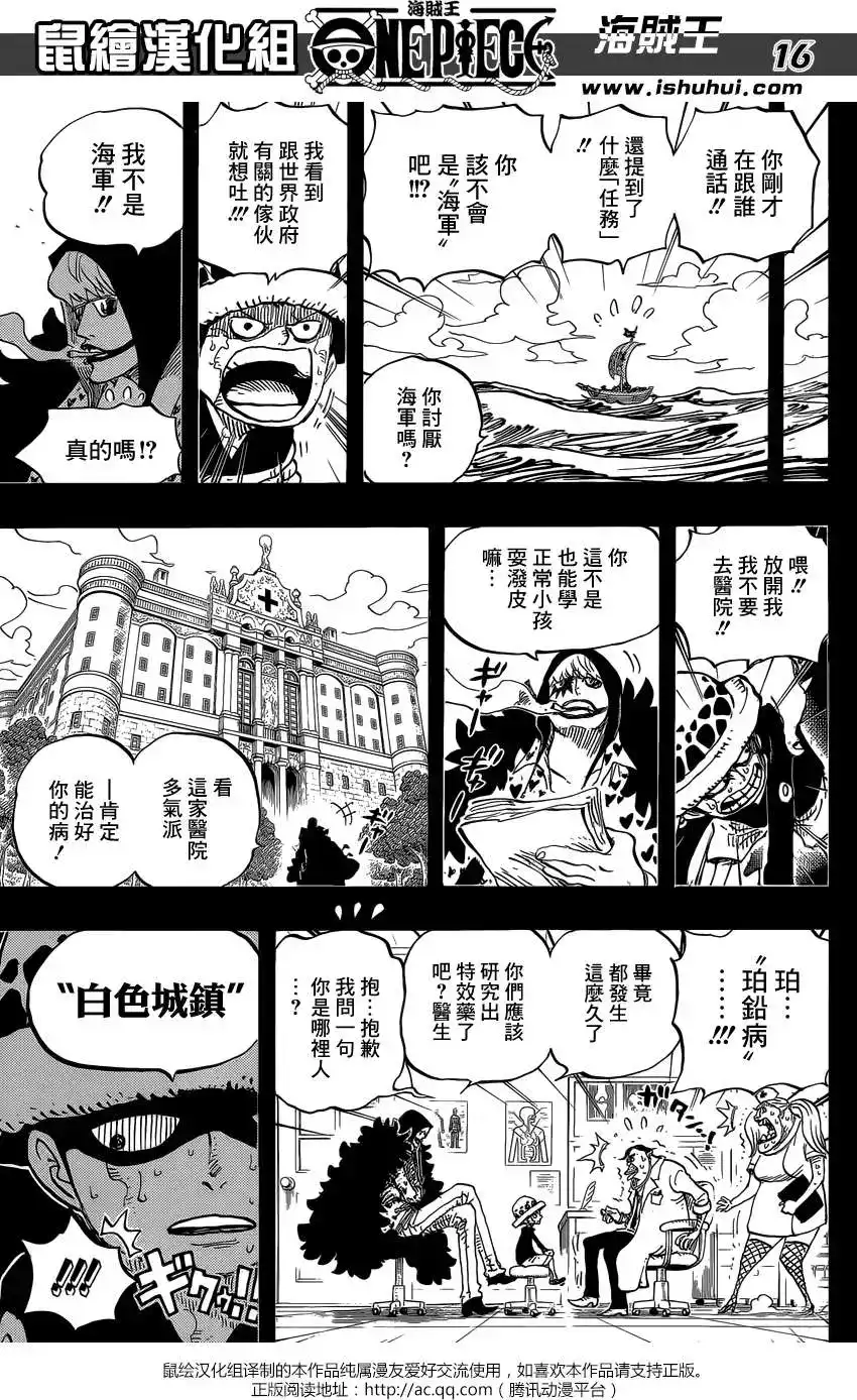 ONE PIECE航海王 单话 第764回 白色怪物 第15页