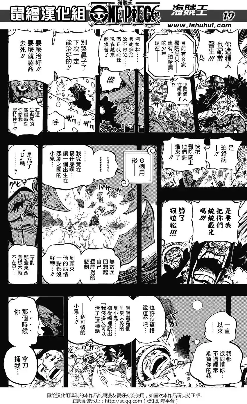 ONE PIECE航海王 单话 第764回 白色怪物 第18页