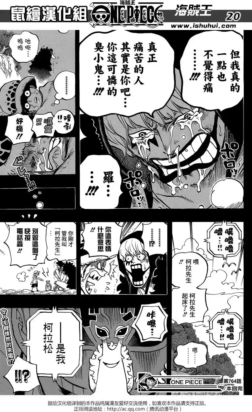 ONE PIECE航海王 单话 第764回 白色怪物 第19页