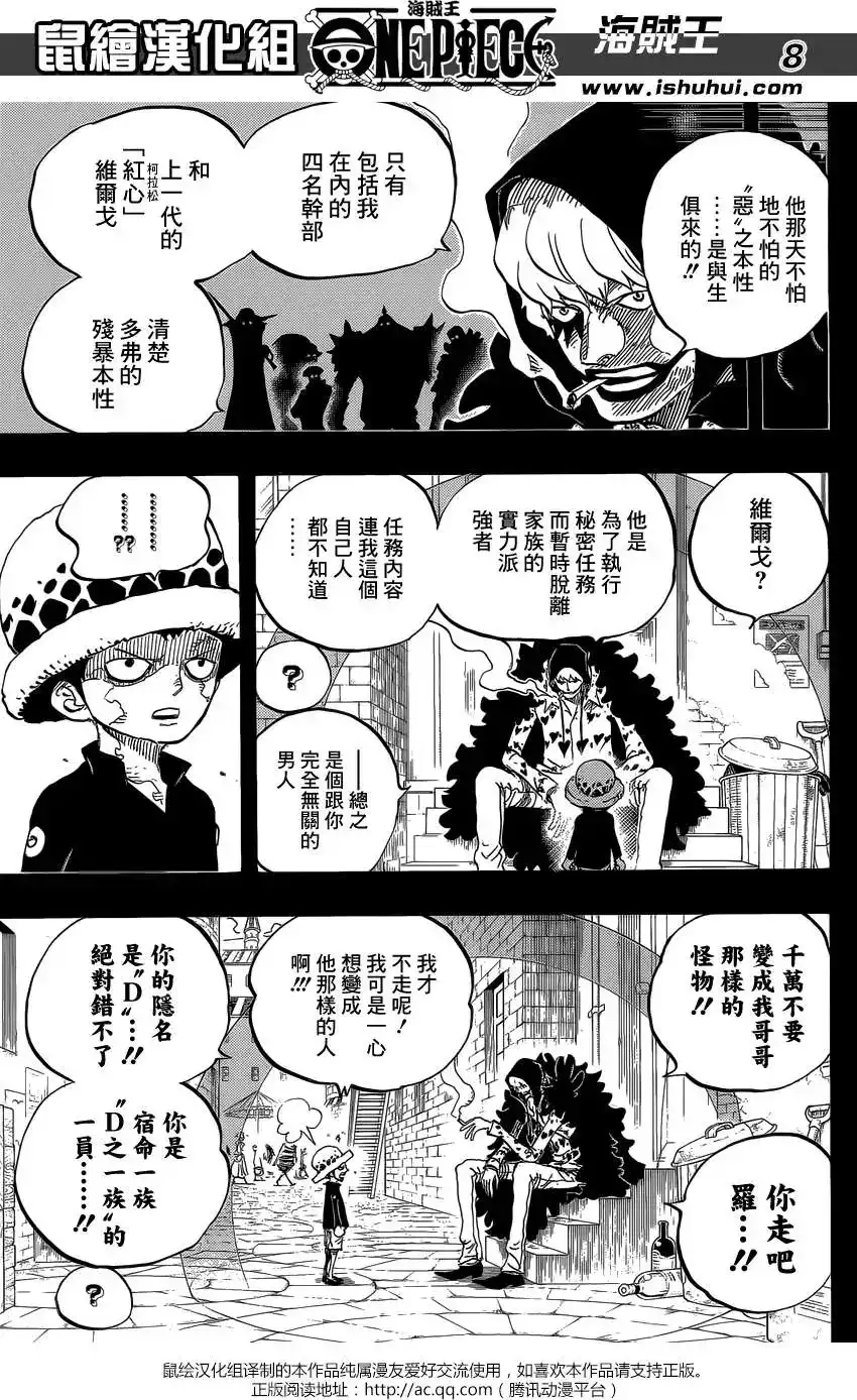 ONE PIECE航海王 单话 第764回 白色怪物 第7页