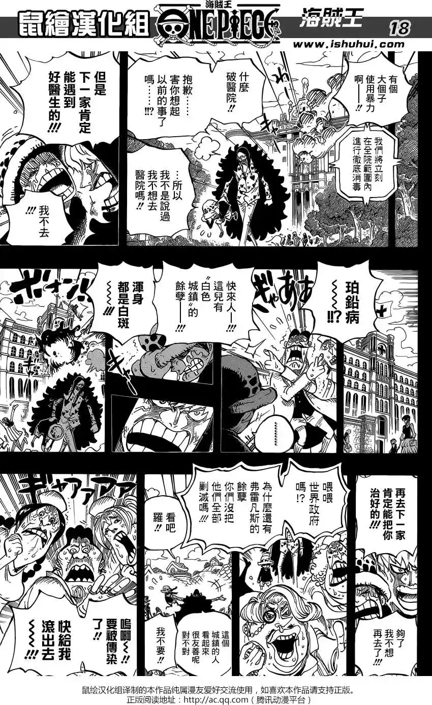 ONE PIECE航海王 单话 第764回 白色怪物 第17页