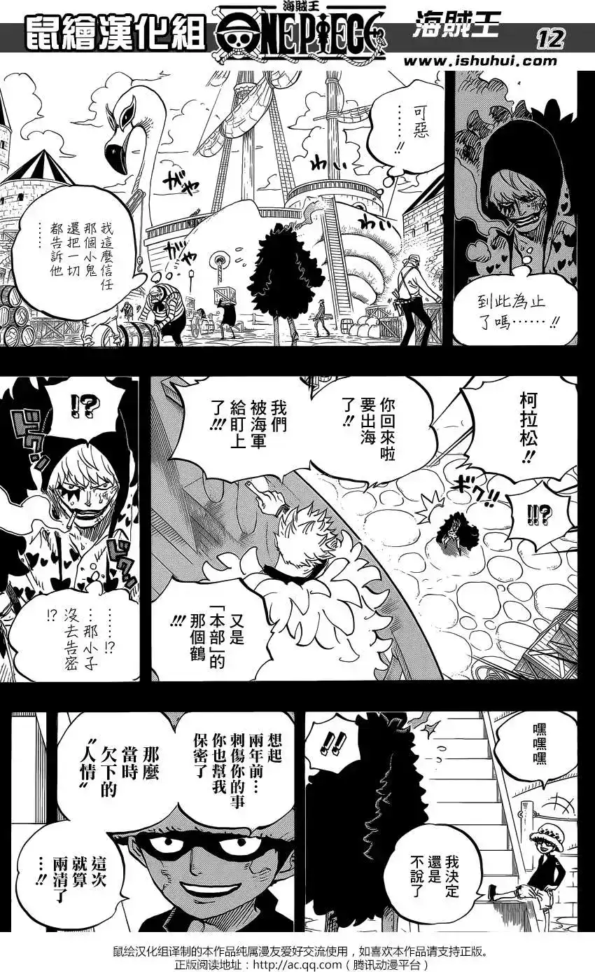 ONE PIECE航海王 单话 第764回 白色怪物 第11页
