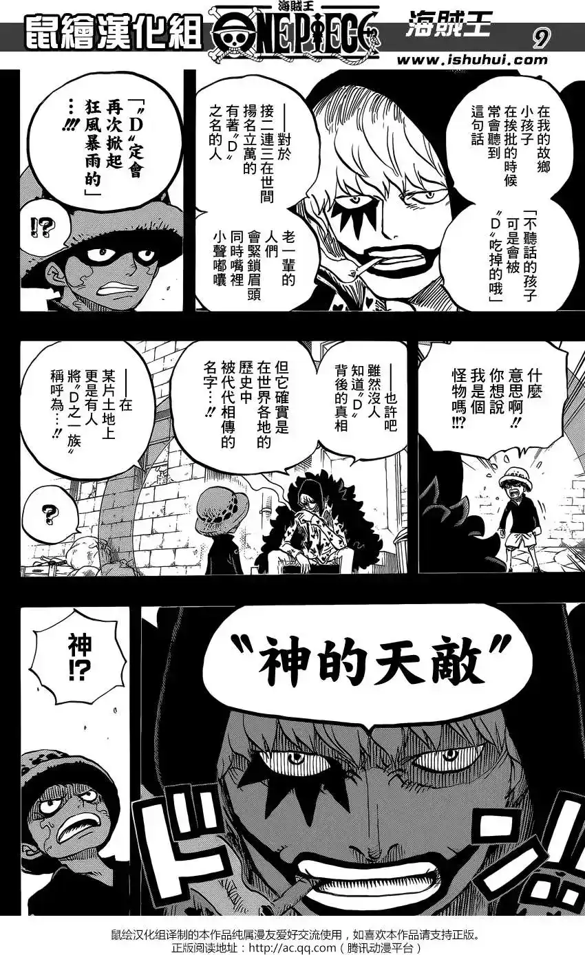 ONE PIECE航海王 单话 第764回 白色怪物 第8页