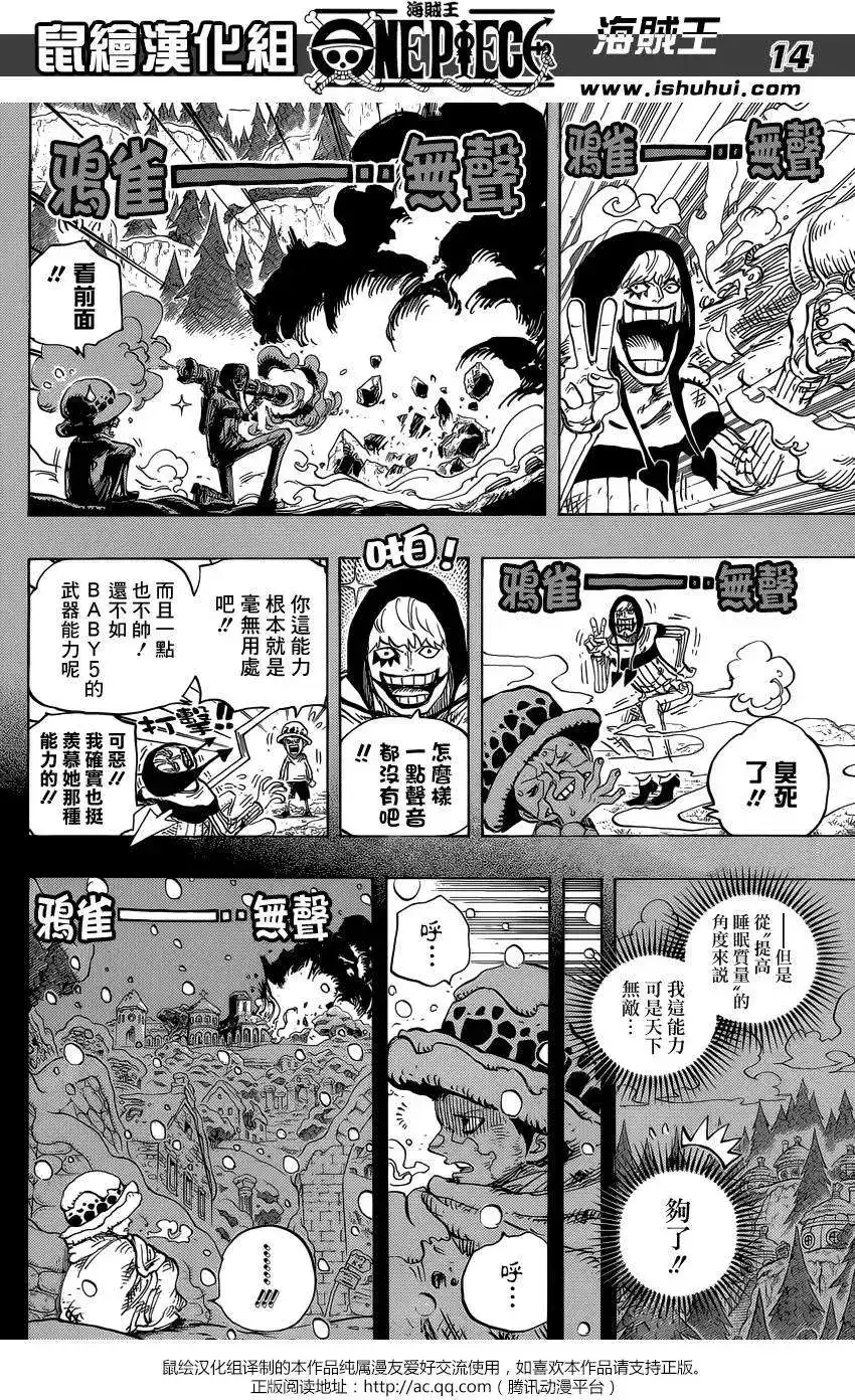 ONE PIECE航海王 单话 第765回 命运之岛米尼翁 第14页