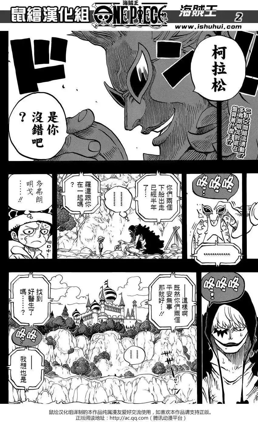 ONE PIECE航海王 单话 第765回 命运之岛米尼翁 第2页
