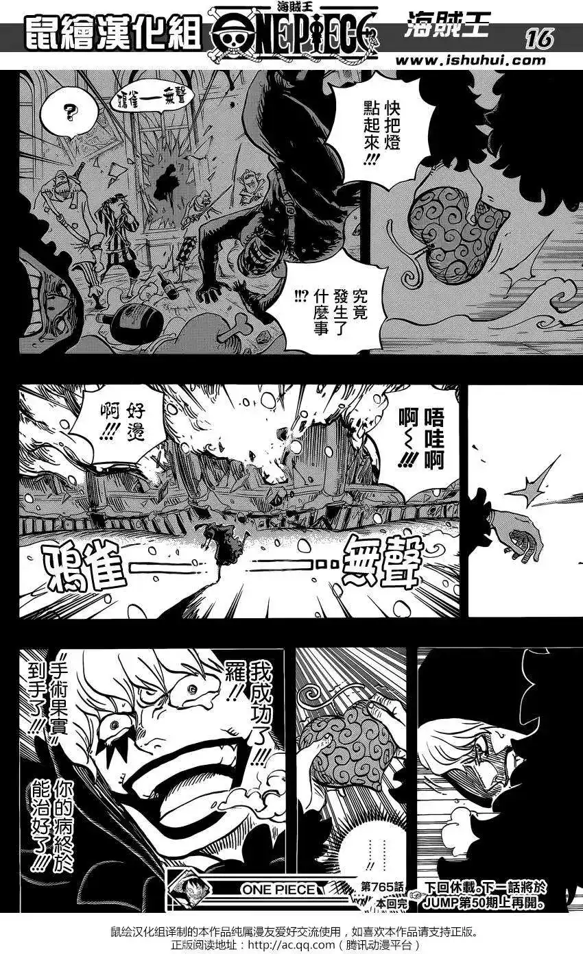 ONE PIECE航海王 单话 第765回 命运之岛米尼翁 第16页
