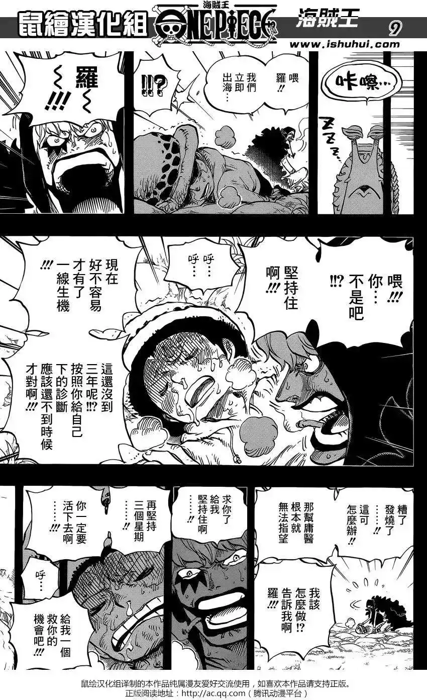 ONE PIECE航海王 单话 第765回 命运之岛米尼翁 第9页