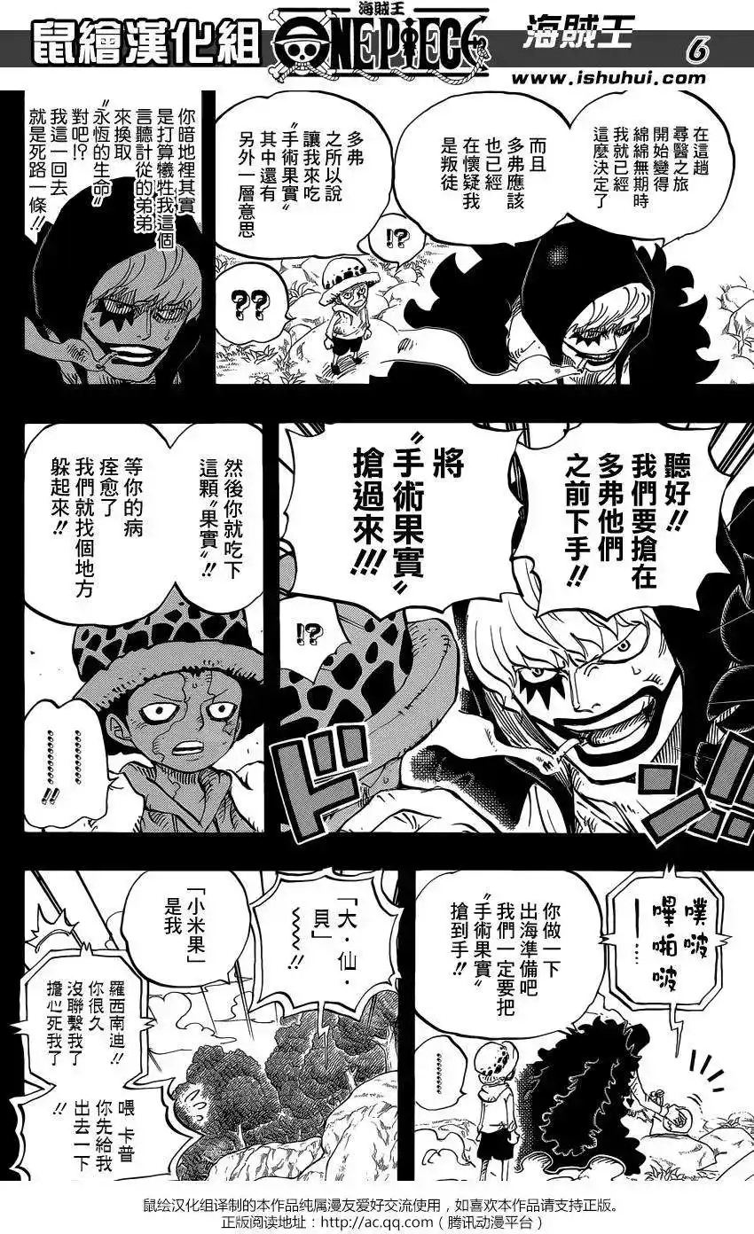ONE PIECE航海王 单话 第765回 命运之岛米尼翁 第6页
