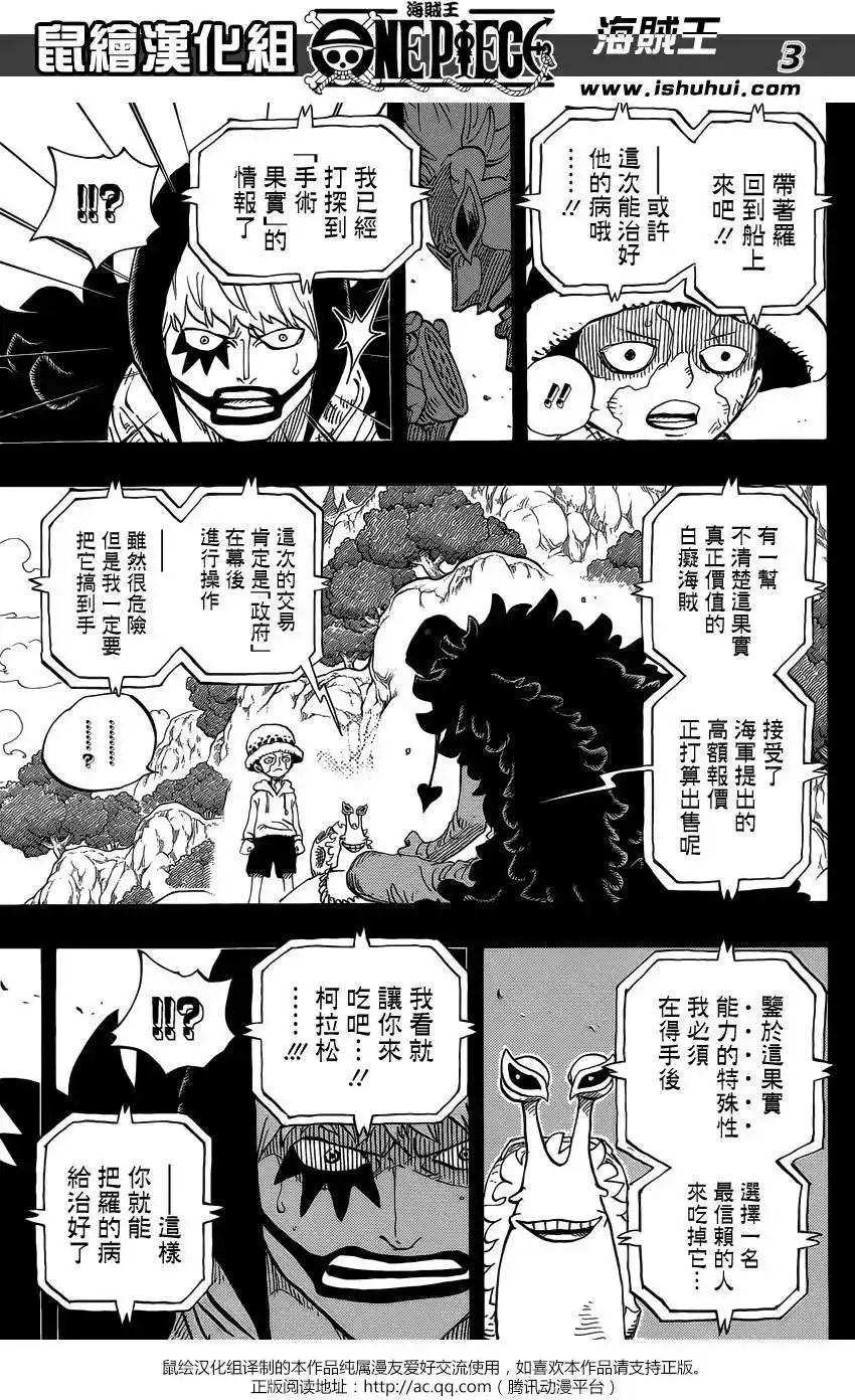 ONE PIECE航海王 单话 第765回 命运之岛米尼翁 第3页