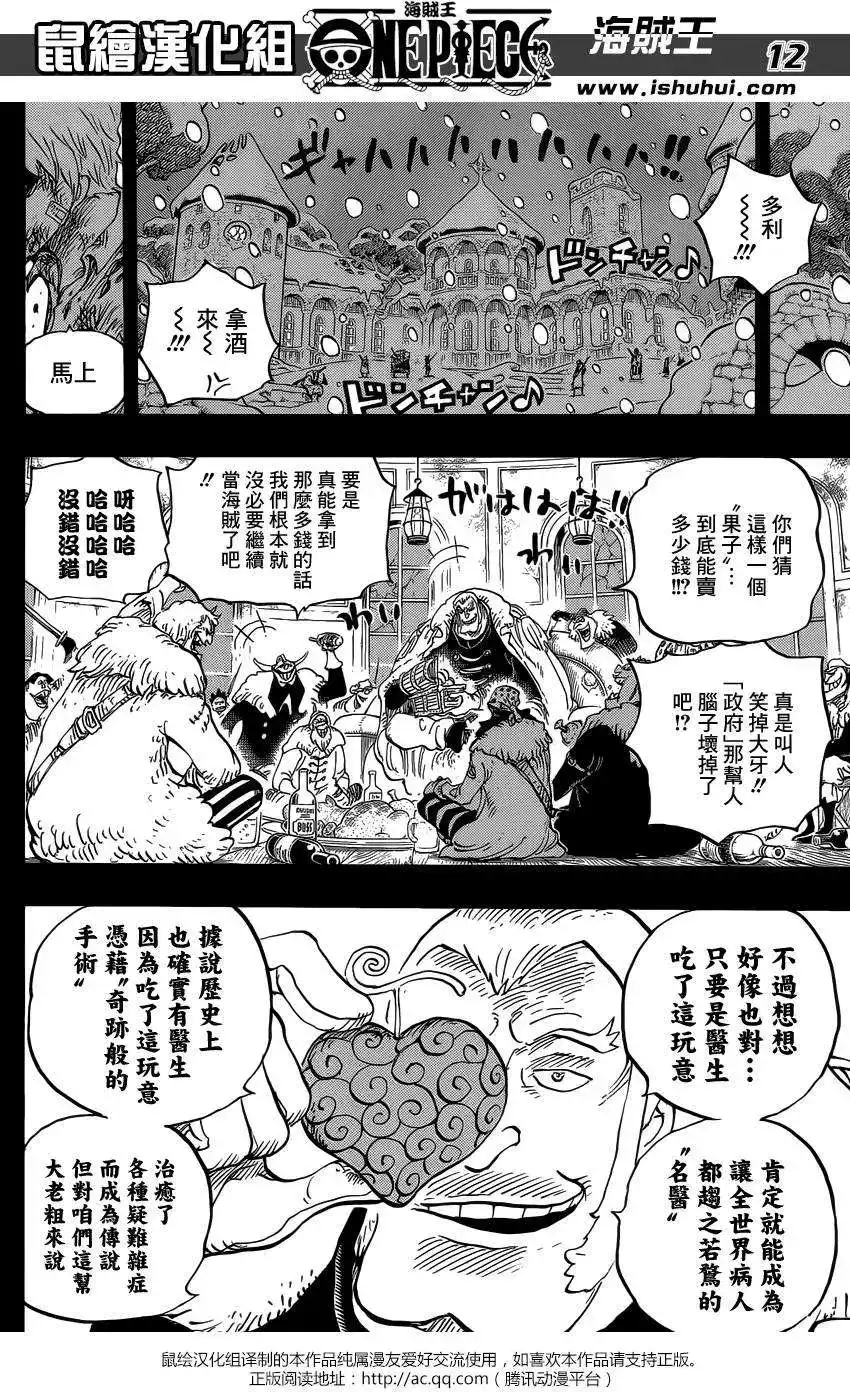 ONE PIECE航海王 单话 第765回 命运之岛米尼翁 第12页