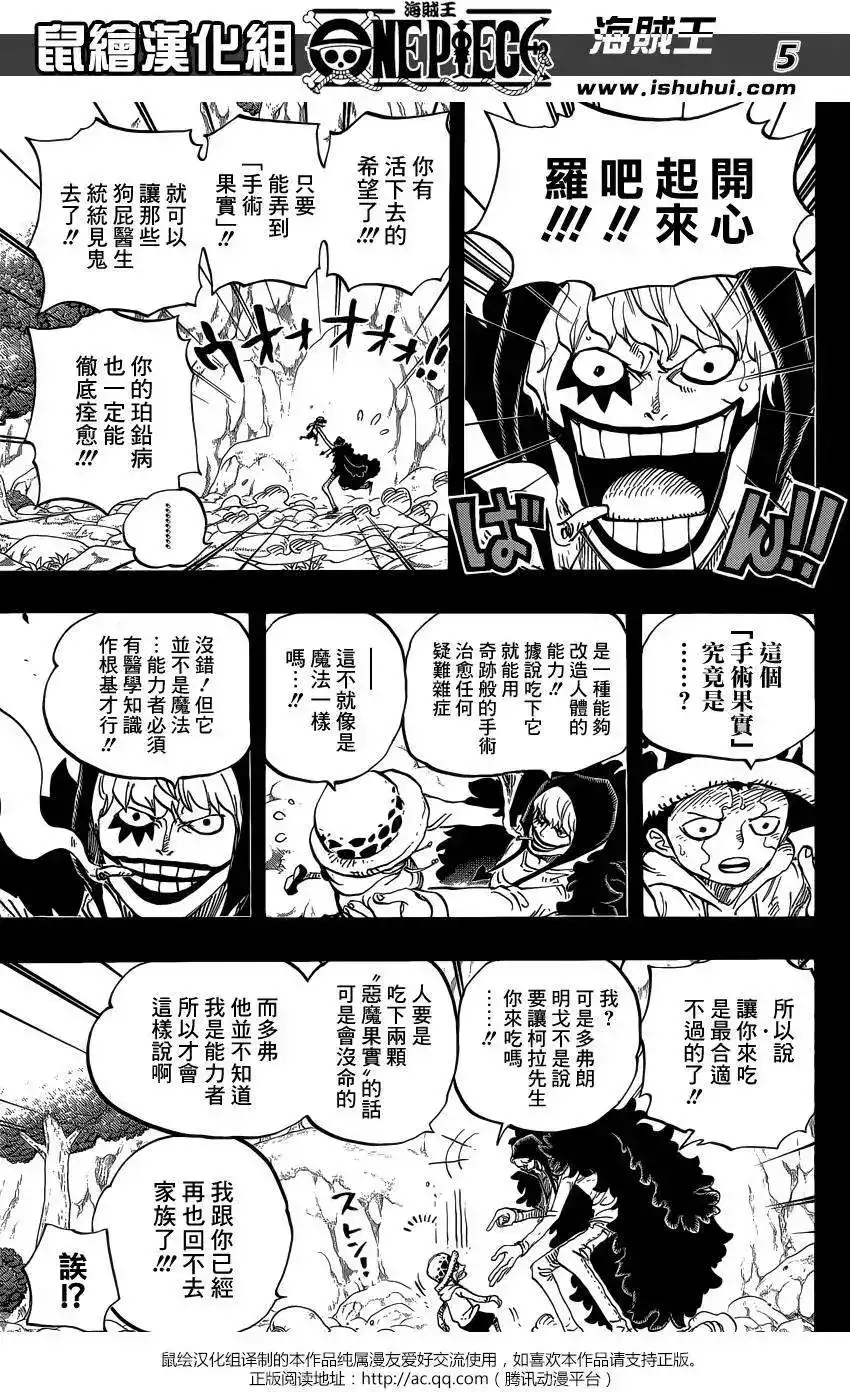 ONE PIECE航海王 单话 第765回 命运之岛米尼翁 第5页