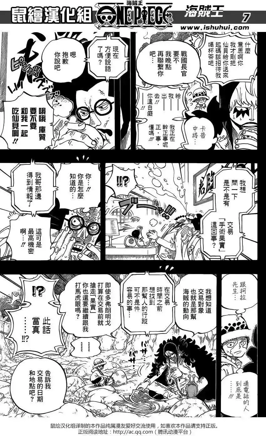 ONE PIECE航海王 单话 第765回 命运之岛米尼翁 第7页