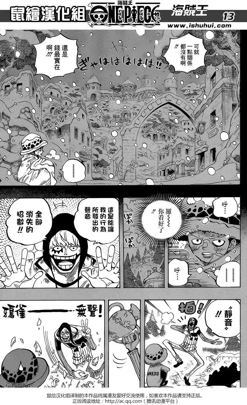 ONE PIECE航海王 单话 第765回 命运之岛米尼翁 第13页