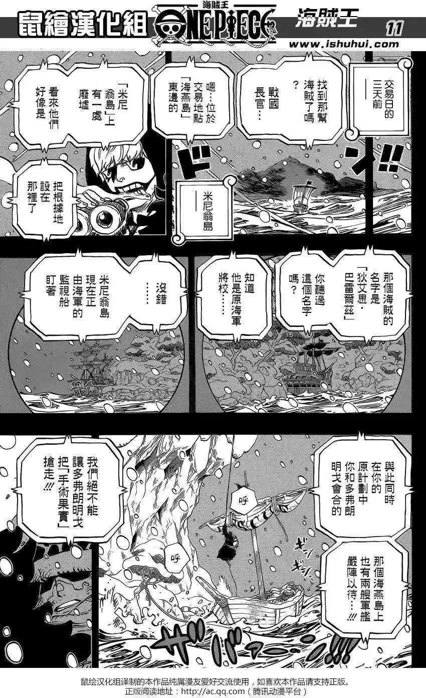 ONE PIECE航海王 单话 第765回 命运之岛米尼翁 第11页