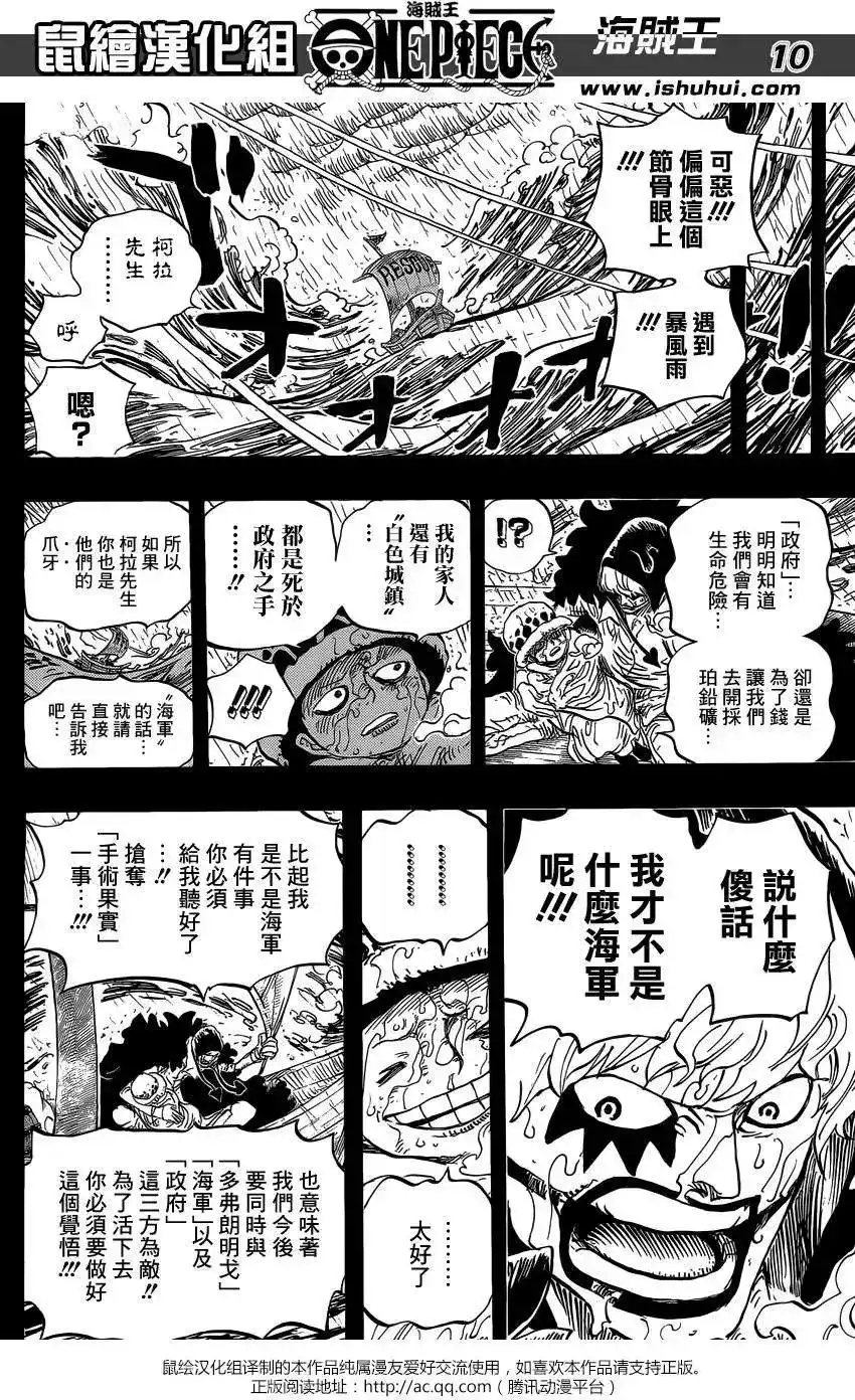 ONE PIECE航海王 单话 第765回 命运之岛米尼翁 第10页