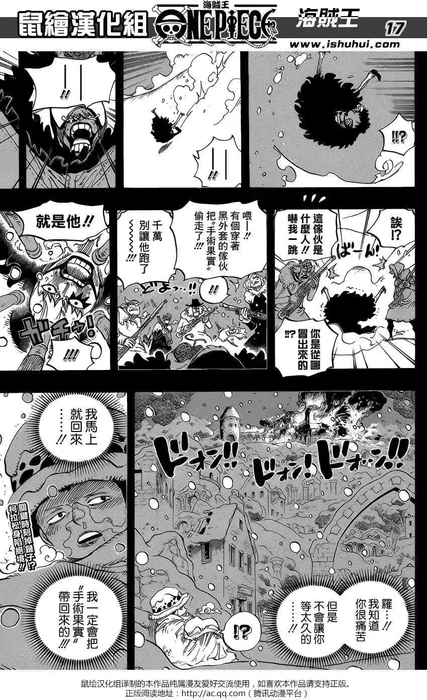 ONE PIECE航海王 单话 第765回 命运之岛米尼翁 第17页