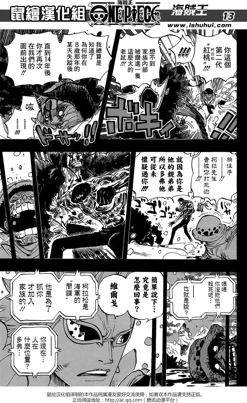 ONE PIECE航海王 单话 第766回 笑容 第13页