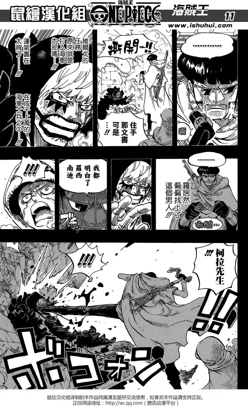 ONE PIECE航海王 单话 第766回 笑容 第11页
