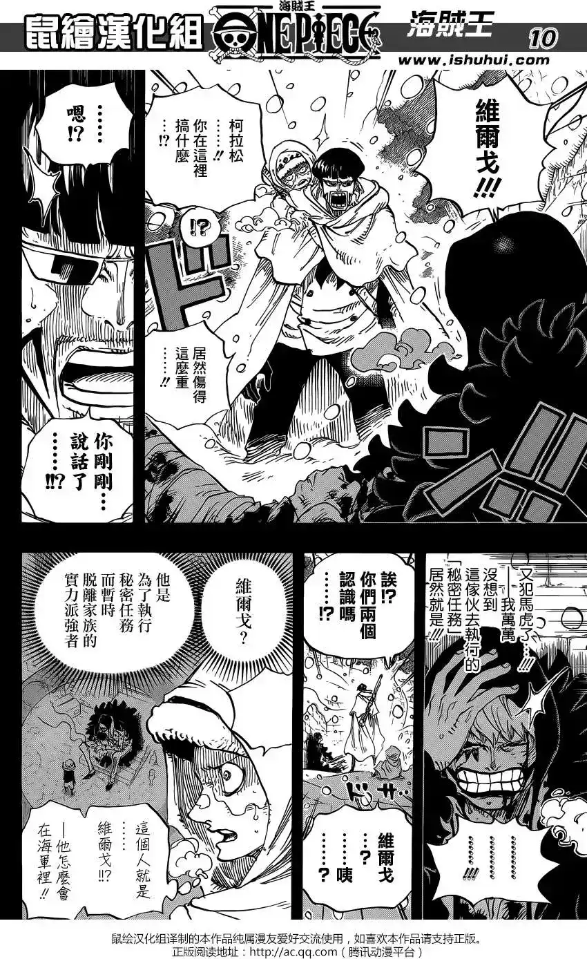 ONE PIECE航海王 单话 第766回 笑容 第10页