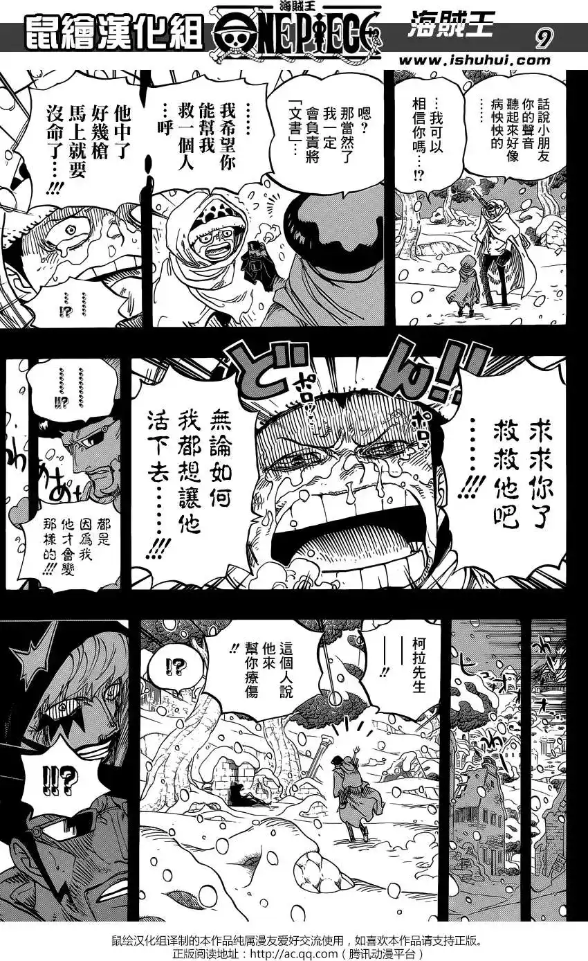 ONE PIECE航海王 单话 第766回 笑容 第9页