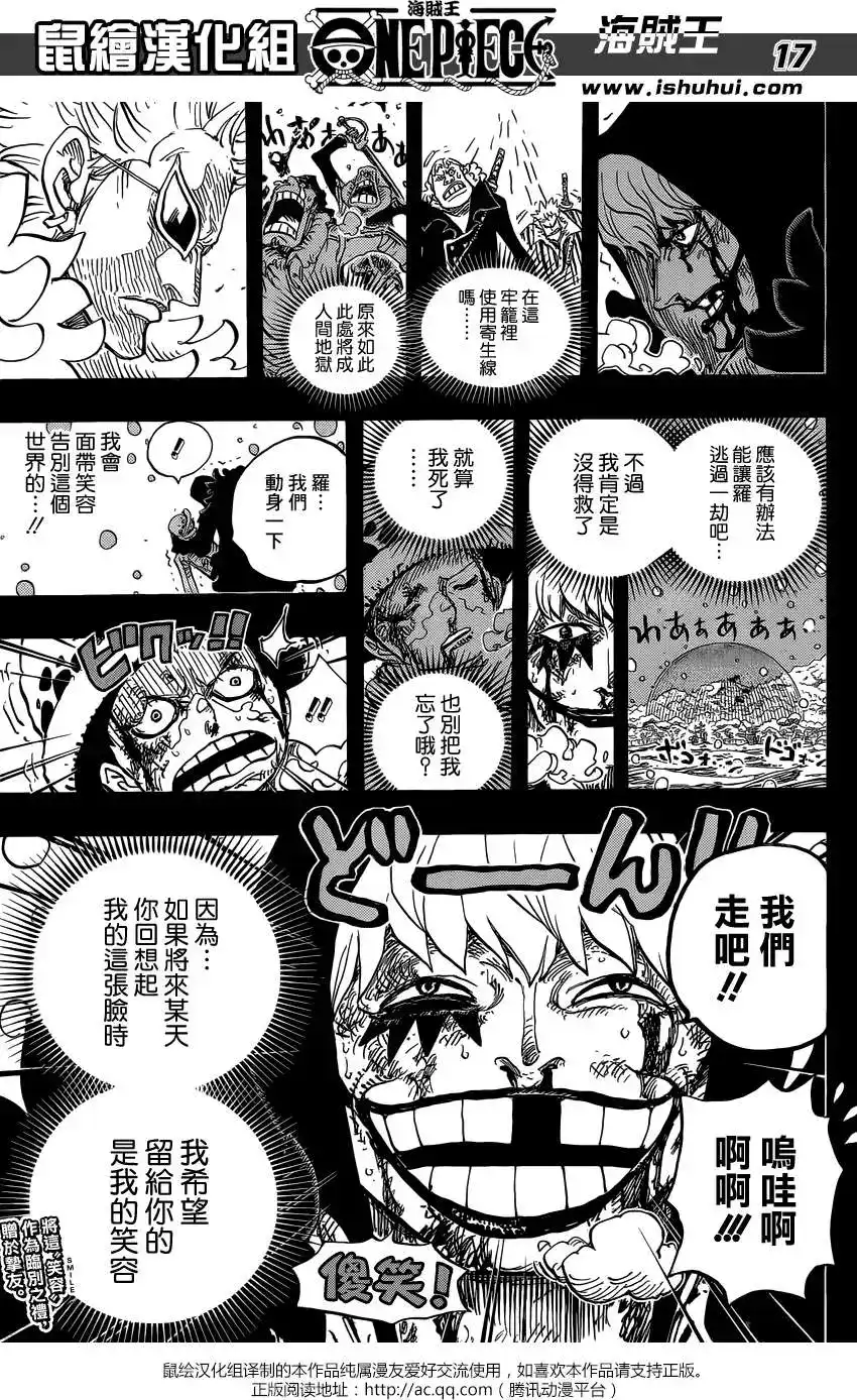 ONE PIECE航海王 单话 第766回 笑容 第16页