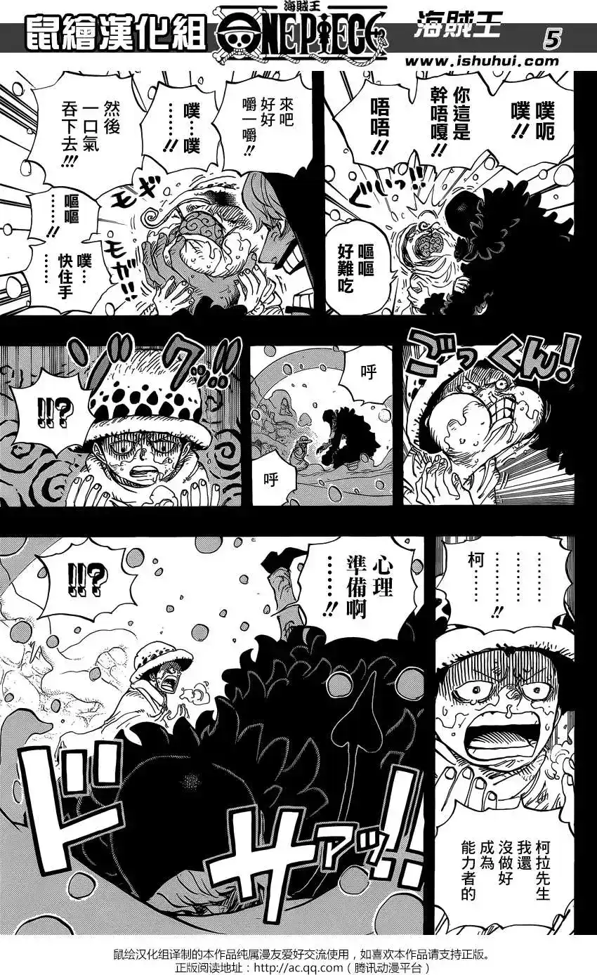 ONE PIECE航海王 单话 第766回 笑容 第5页
