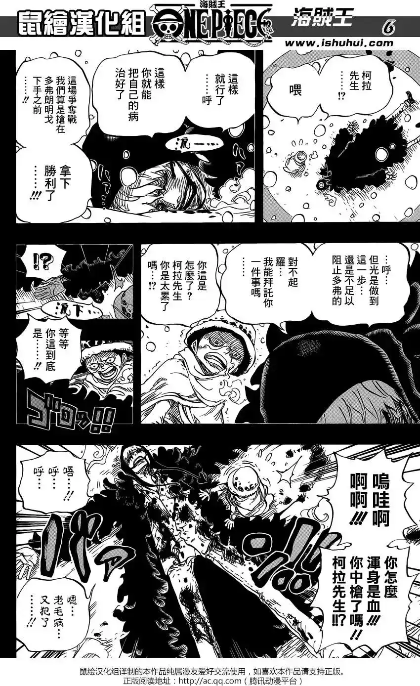 ONE PIECE航海王 单话 第766回 笑容 第6页
