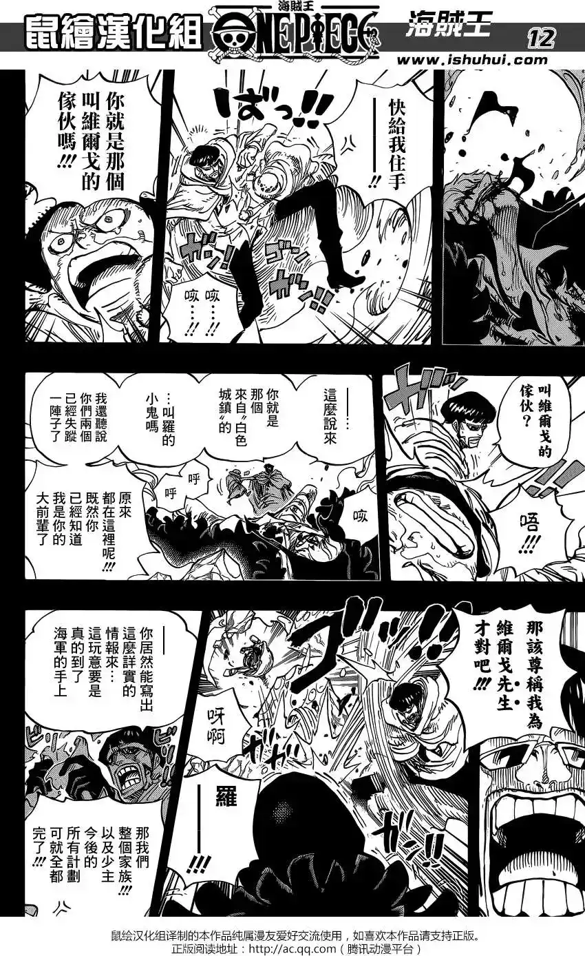 ONE PIECE航海王 单话 第766回 笑容 第12页