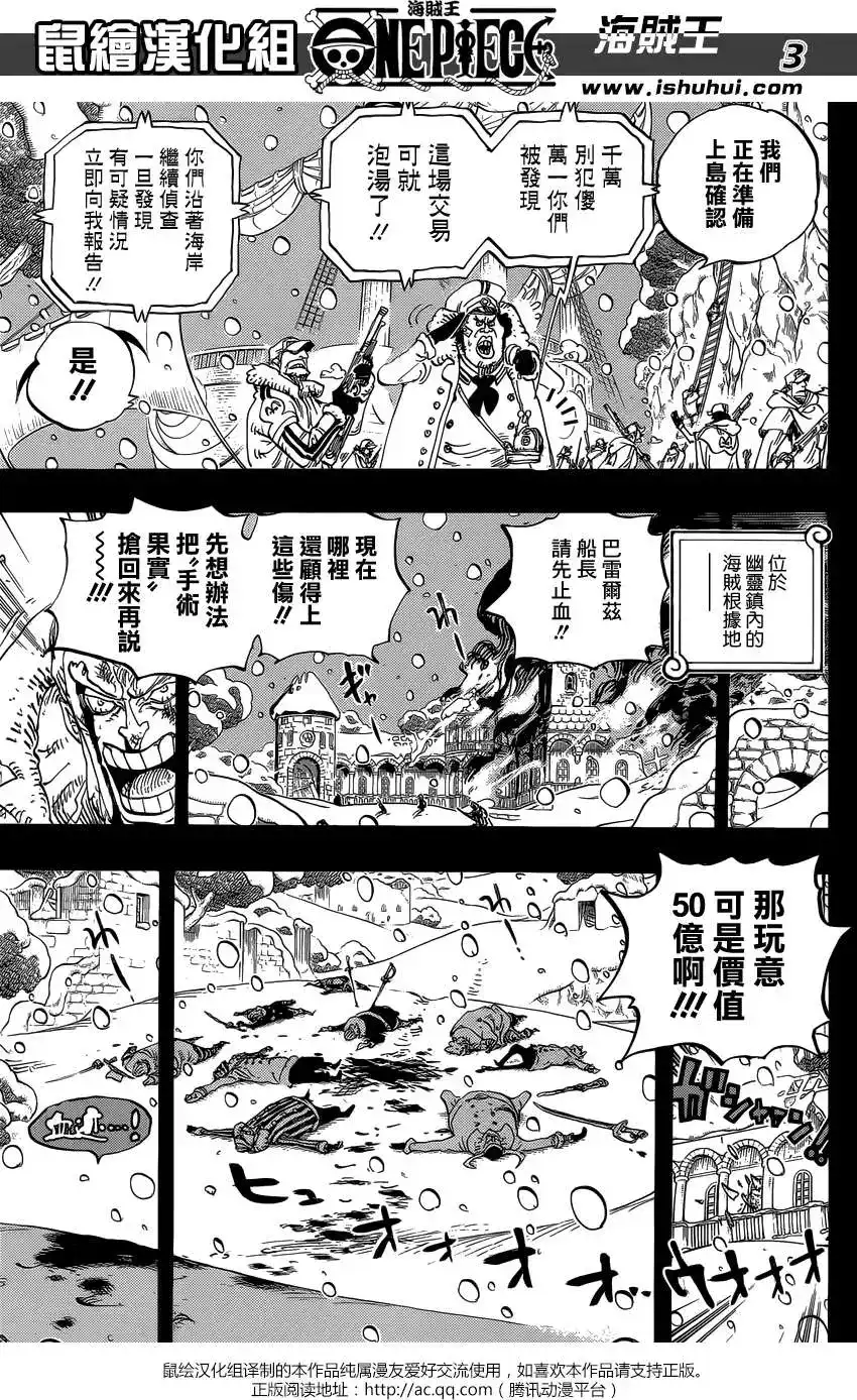 ONE PIECE航海王 单话 第766回 笑容 第3页