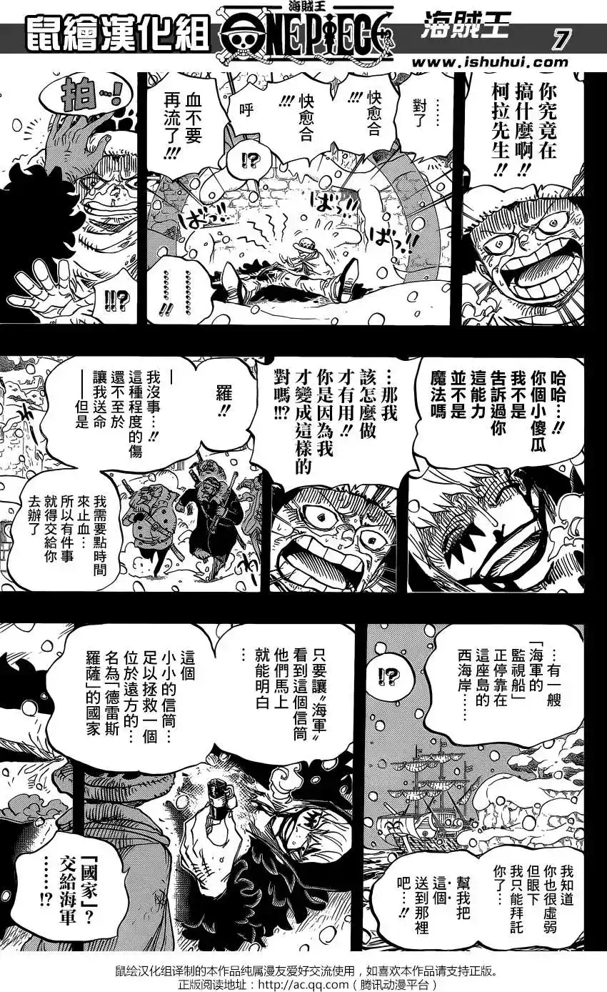 ONE PIECE航海王 单话 第766回 笑容 第7页