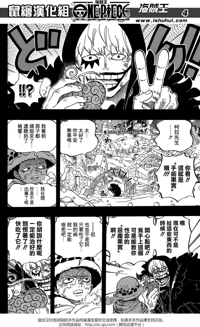 ONE PIECE航海王 单话 第766回 笑容 第4页