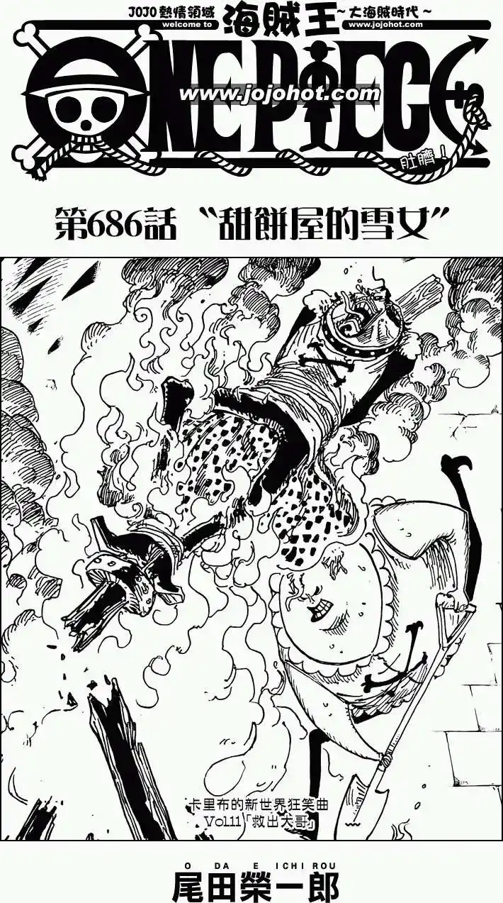 ONE PIECE航海王 单话 第686回 甜饼屋的雪女 第1页