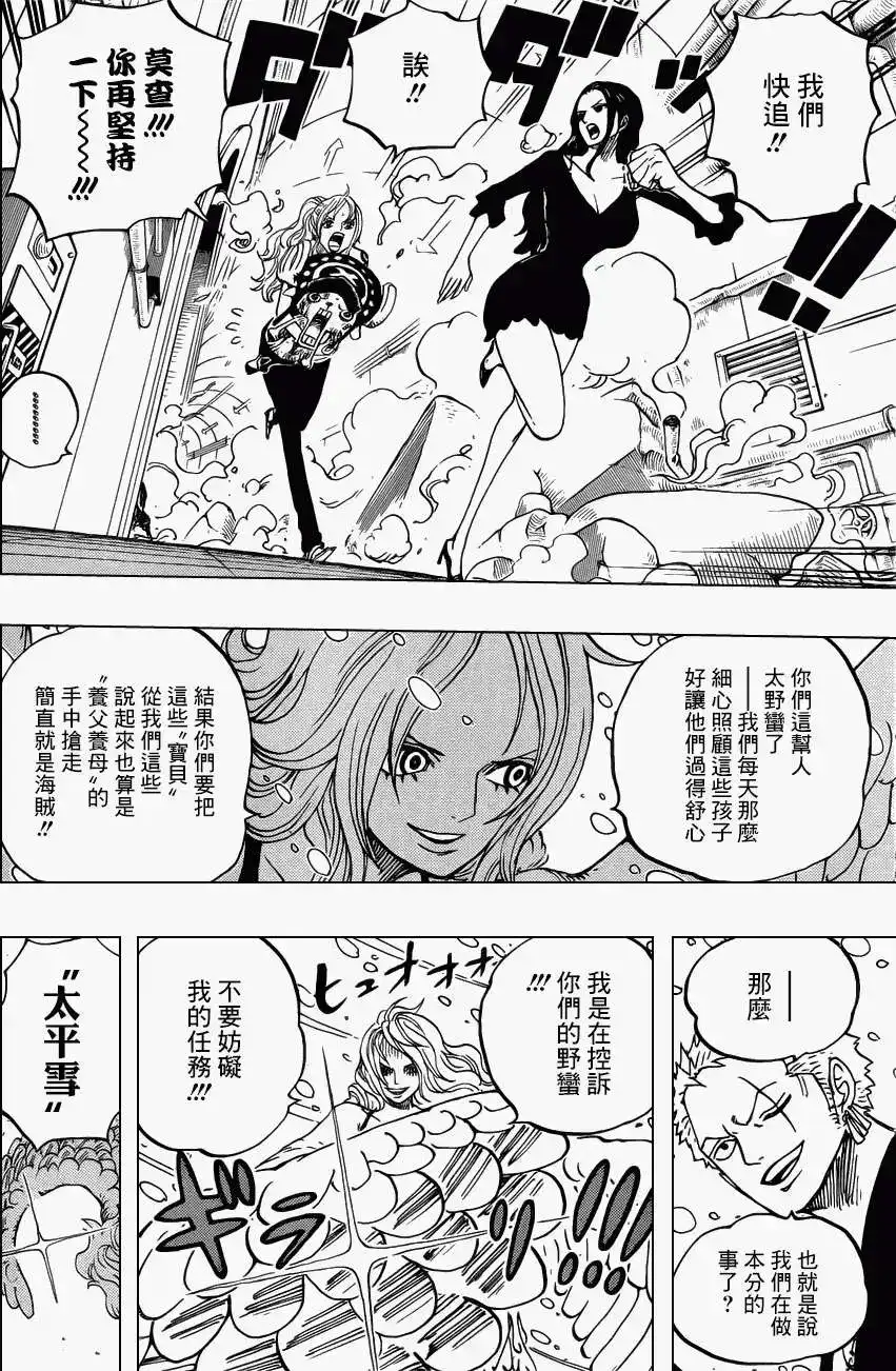 ONE PIECE航海王 单话 第686回 甜饼屋的雪女 第14页