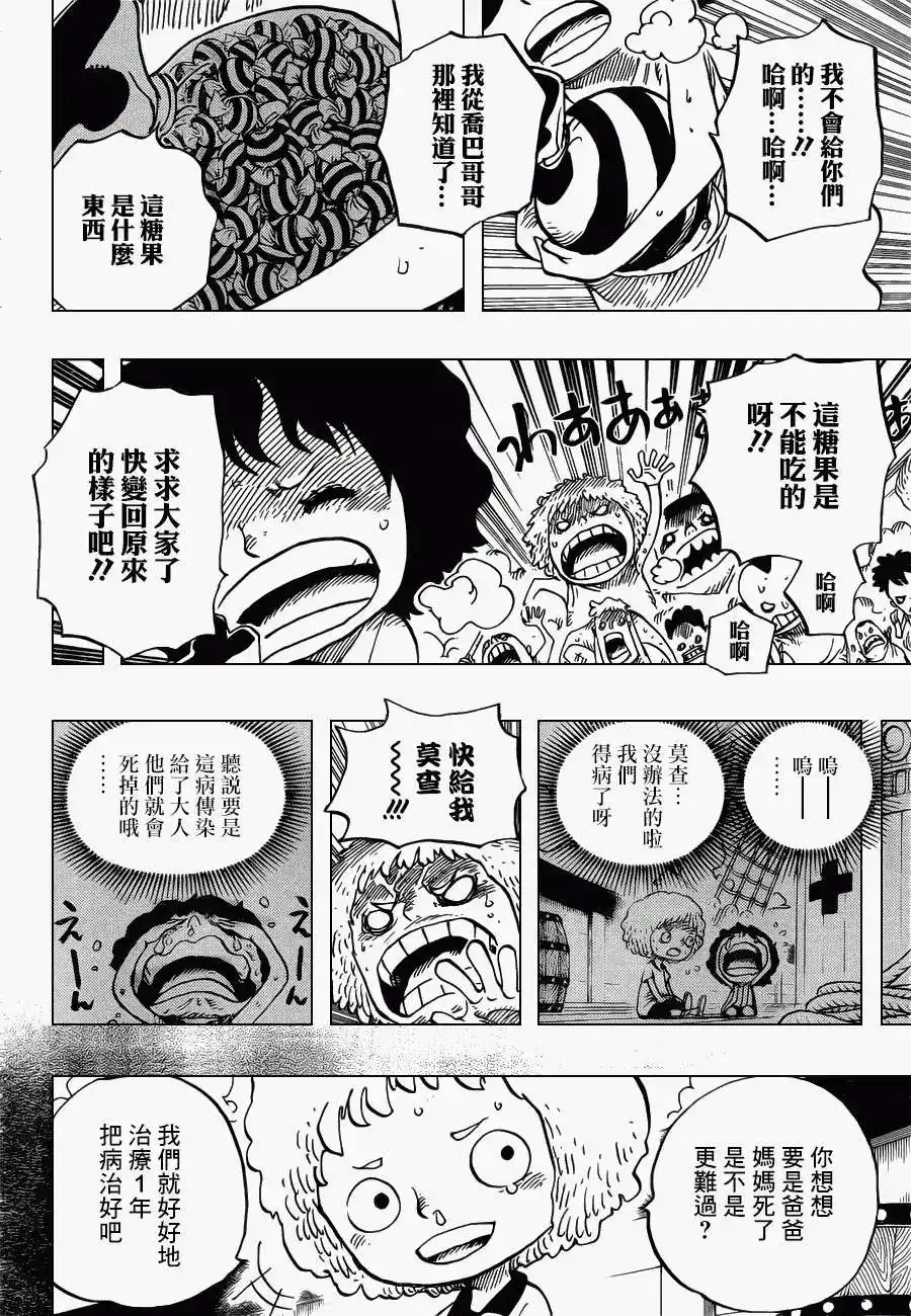 ONE PIECE航海王 单话 第686回 甜饼屋的雪女 第4页