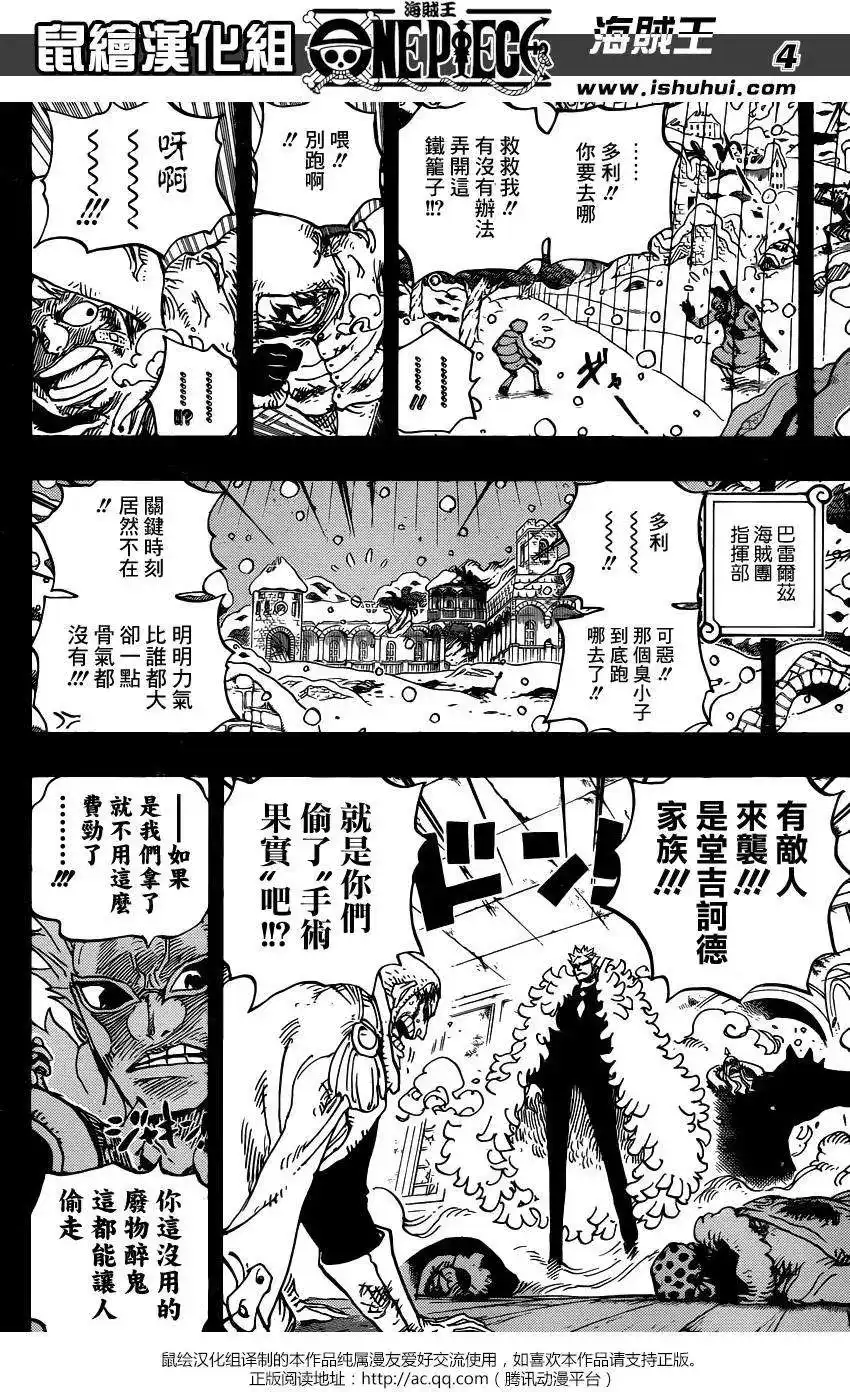 ONE PIECE航海王 单话 第767回 柯拉先生 第4页