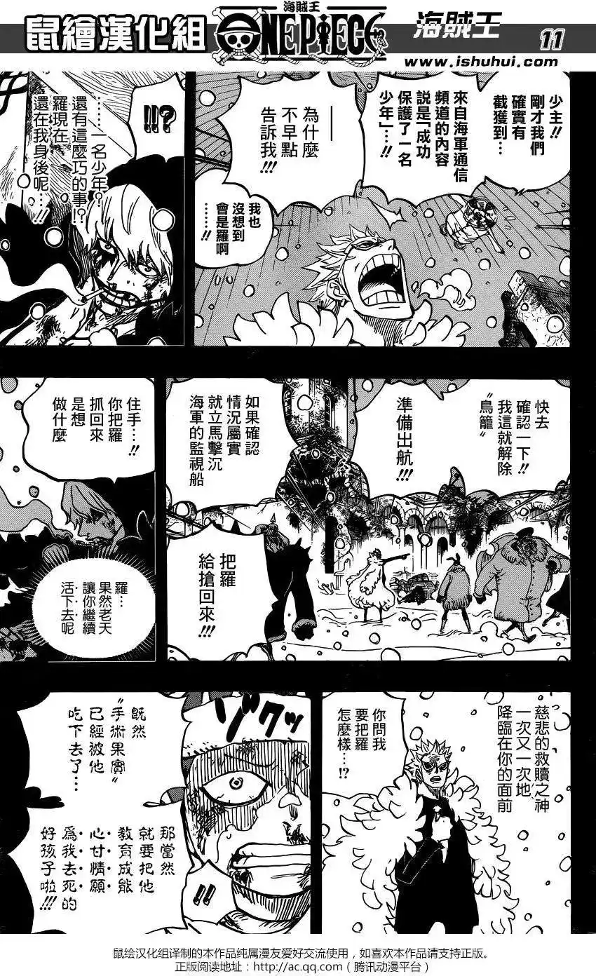 ONE PIECE航海王 单话 第767回 柯拉先生 第11页
