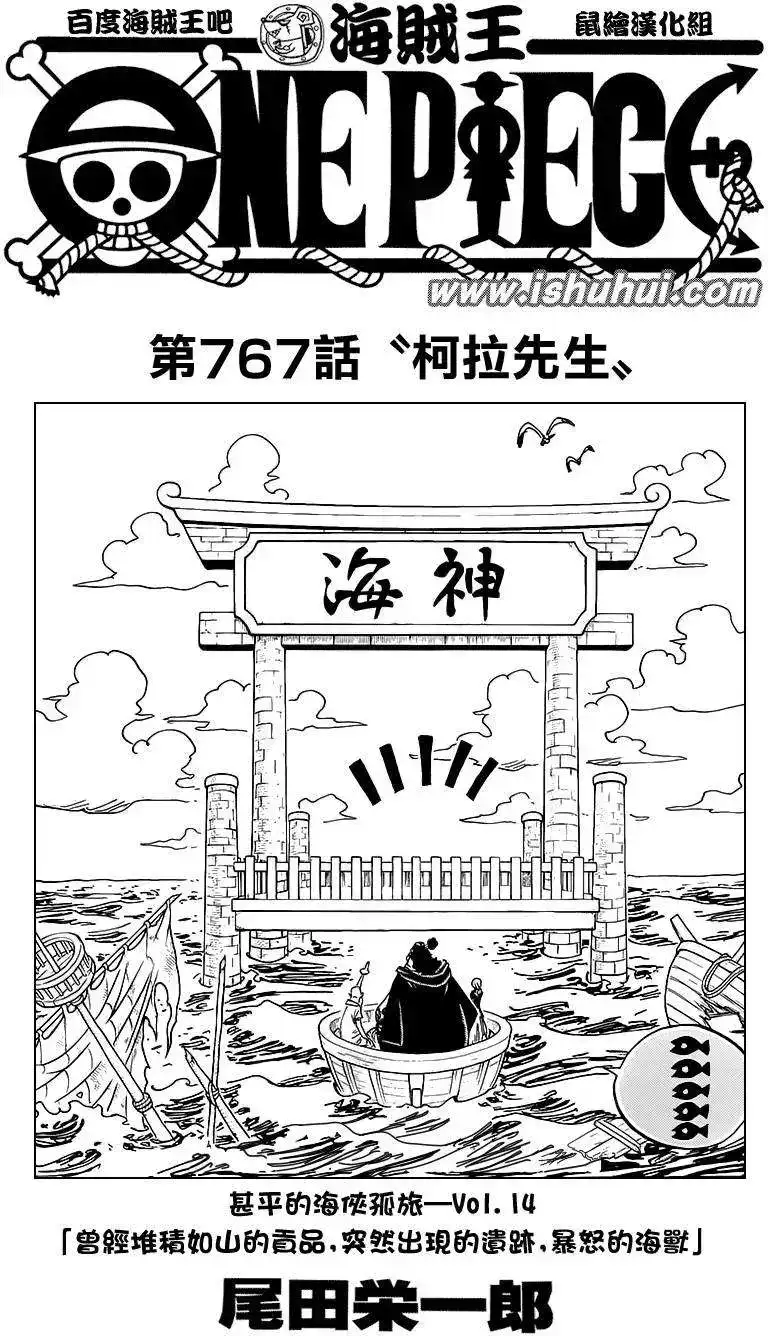 ONE PIECE航海王 单话 第767回 柯拉先生 第1页