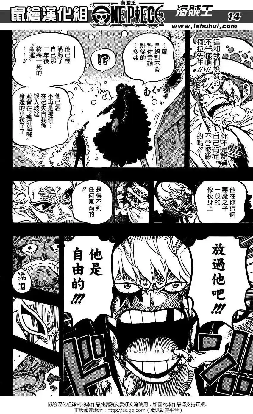 ONE PIECE航海王 单话 第767回 柯拉先生 第14页