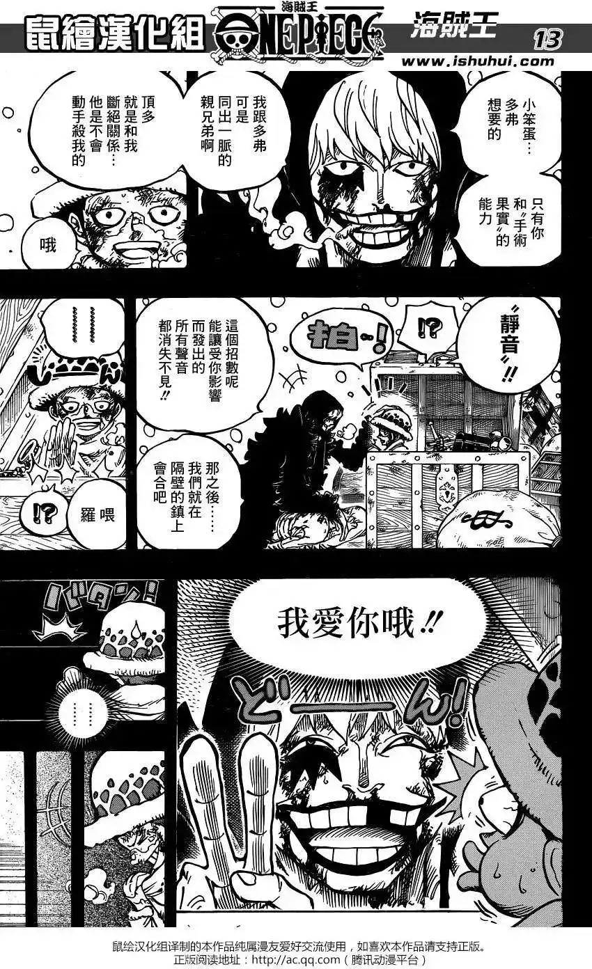 ONE PIECE航海王 单话 第767回 柯拉先生 第13页