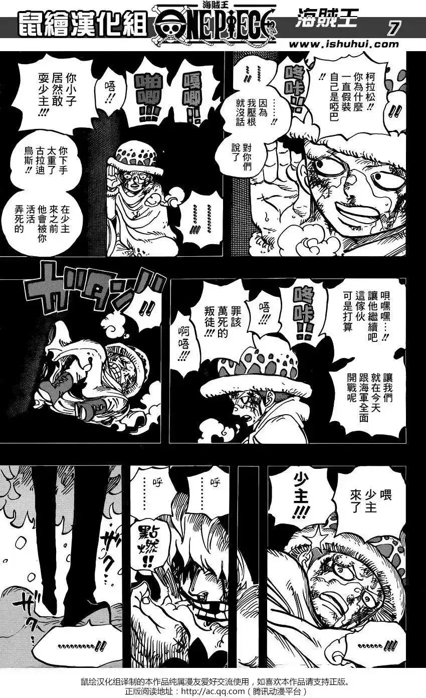 ONE PIECE航海王 单话 第767回 柯拉先生 第7页